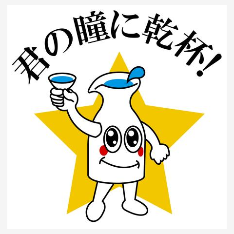 みかこ オキニトーク！