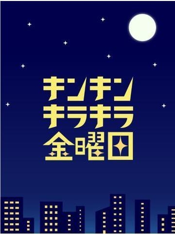 むぎ みんな大好き金曜日✨