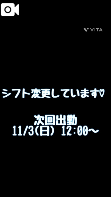 山下りお シフト変更してます?