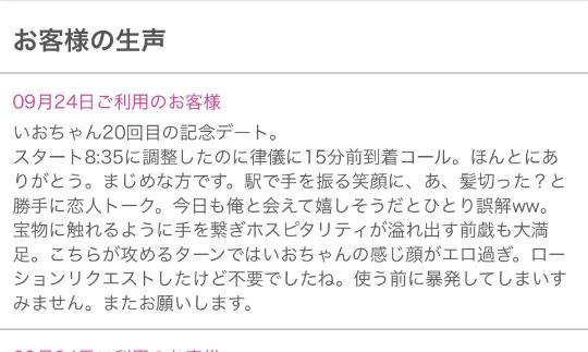 いおり 『生声』ありがとう??