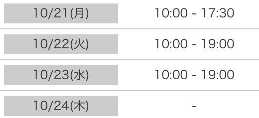 とわ 次回の出勤は明日から予定。