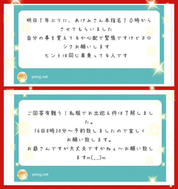 木下あけみ 質問箱?