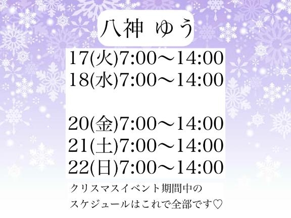 八神ゆう 八神がサンタになる日???