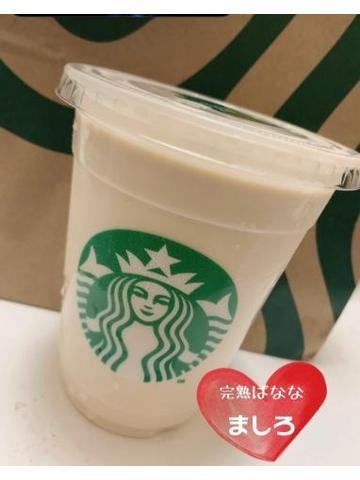 ましろ ご褒美スタバ！