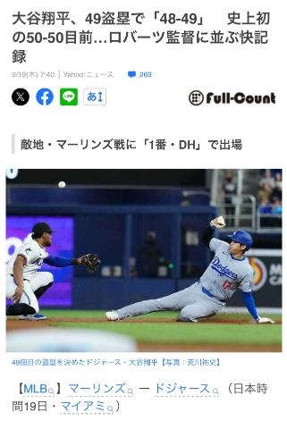 乙葉めぐみ 大谷翔平??盗塁リーチ??50-50