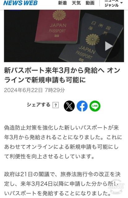 白砂-しらす 来年3月24日以降からのパスポート