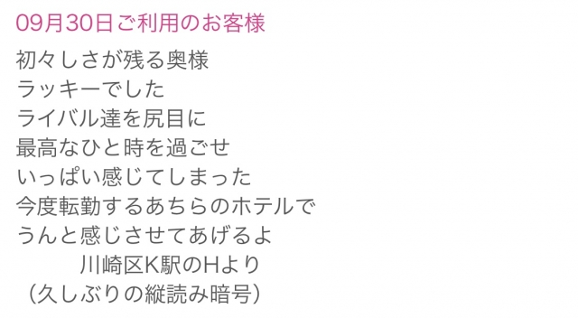 うらら 9/30のH様♡