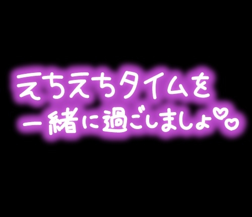 はぎ 17時から出勤します