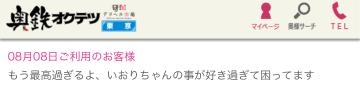 いおり 『生声』ありがとう??