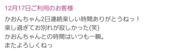 かおん 生声も力になります