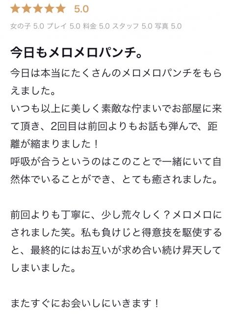 みそら 24日★ロコミのお礼