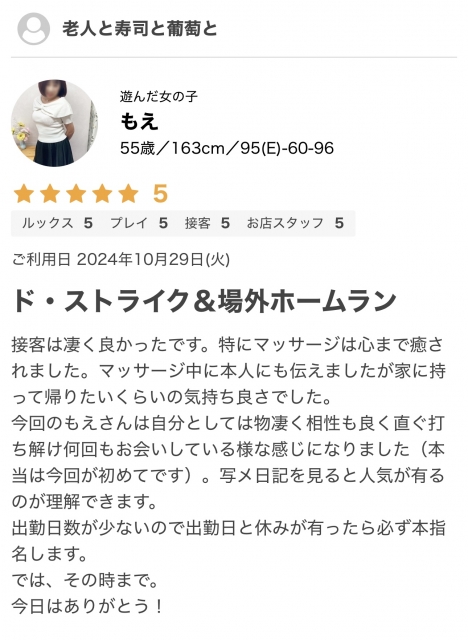 もえ クチコミお礼日記 10/29 S 様