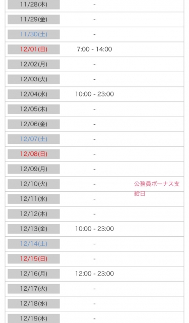 椎名りん 12月のシフト予定日??♀?