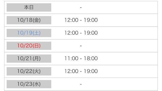 こずえ 出勤予定