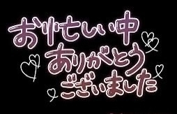 あゆ 新横浜、本指名Kさま❤️