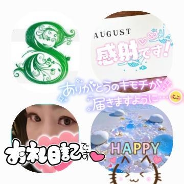 井岡 8月♥️お礼日記です(●´∀｀●)♥️