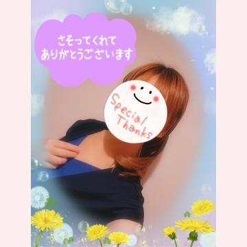 みゆ 初めて様。I様。☺️ありがとうございました。