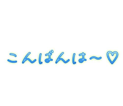 伊原なお 早番終わり