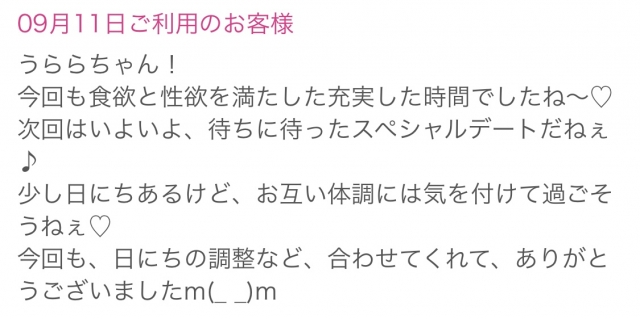 うらら 本指名Tちゃん♡生声ありがとう