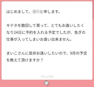 小峰まいこ 質問箱?