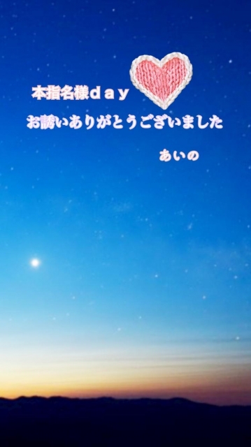 あいの お礼日記♪    １１／２３