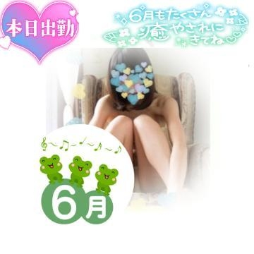 あまみ 今日から6月