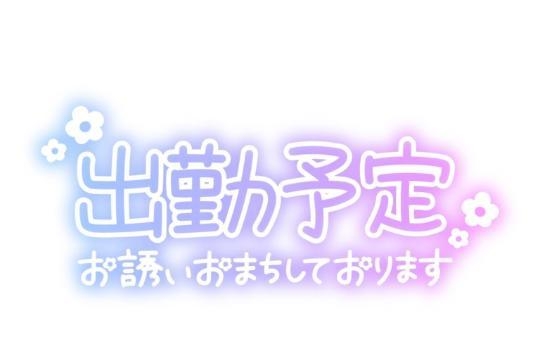 静井 こんばんは...❤︎