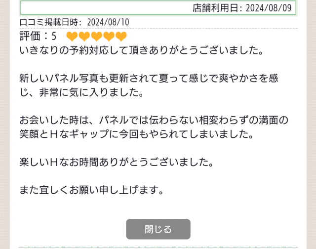 ゆきの 口コミをありがとうございます❤