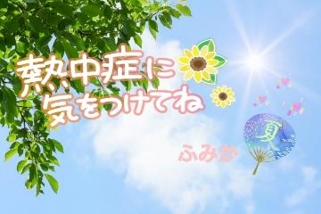 倉田ふみか いってらっしゃい?