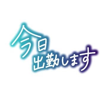 ゆきの 本日12時からです！