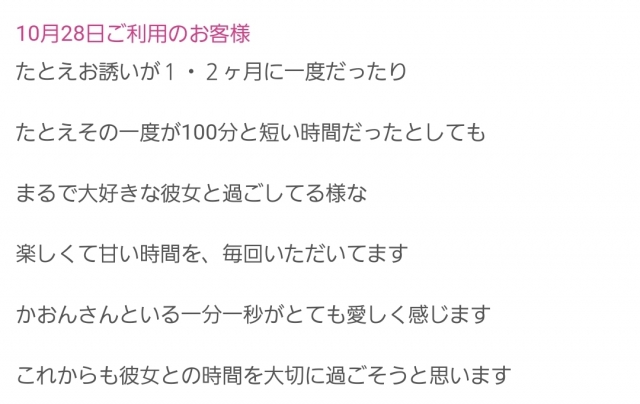 かおん 間違いないっ