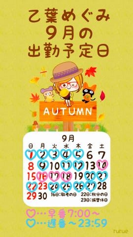 乙葉めぐみ 【本日◯時に11日の出勤提出します♪】