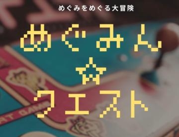 乙葉めぐみ 9/16本日のクイズ『めぐみんクエスト』