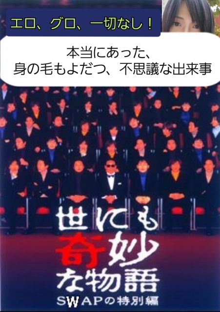 あい 秋の本当にあった奇妙な物語『スワッピングした理由を教えて』