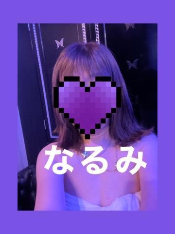 なるみ 三連休初日ありがとう