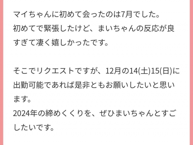 小峰まいこ 本日残り枠わずか?