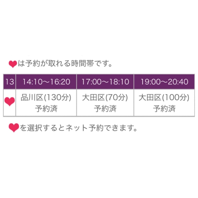 かんな 本日スタート14時10分五反田でご予約のお客様ありがとうございま す。