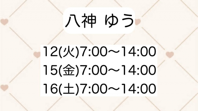 八神ゆう 一緒に予定合わせて??しようね??