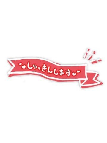 ゆきの 本日12時からです！