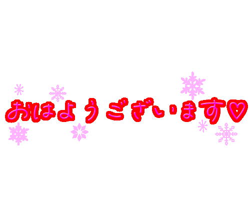 なお 3連休