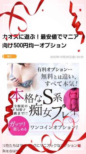 優香-ゆうか ワンコインオプション1個500円～!