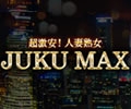若妻・熟女JUKU・MAX