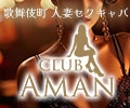 Club AMAN