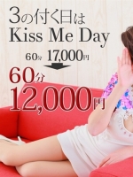 ◆3の付く日は『 KissMe*DAY』