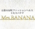 ミセスバナナ