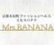 ミセスバナナ