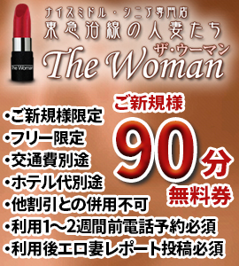 ご新規様限定・フリー限定90分コース無料券　1枚