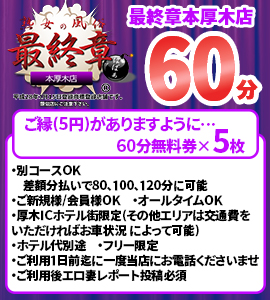 ご縁(5円)がありますように…60分コース料金無料券　5枚