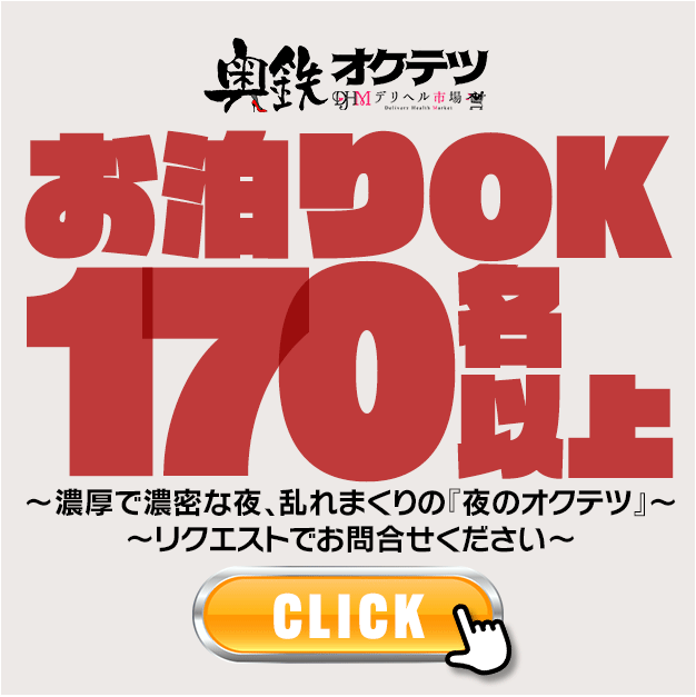 夜のオクテツ『300分￥56,000』『170名以上から選べます♪』 画像1