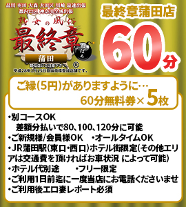 ご縁(5円)がありますように…60分コース料金無料券　5枚